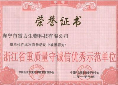 重質(zhì)量守誠(chéng)信示范單位